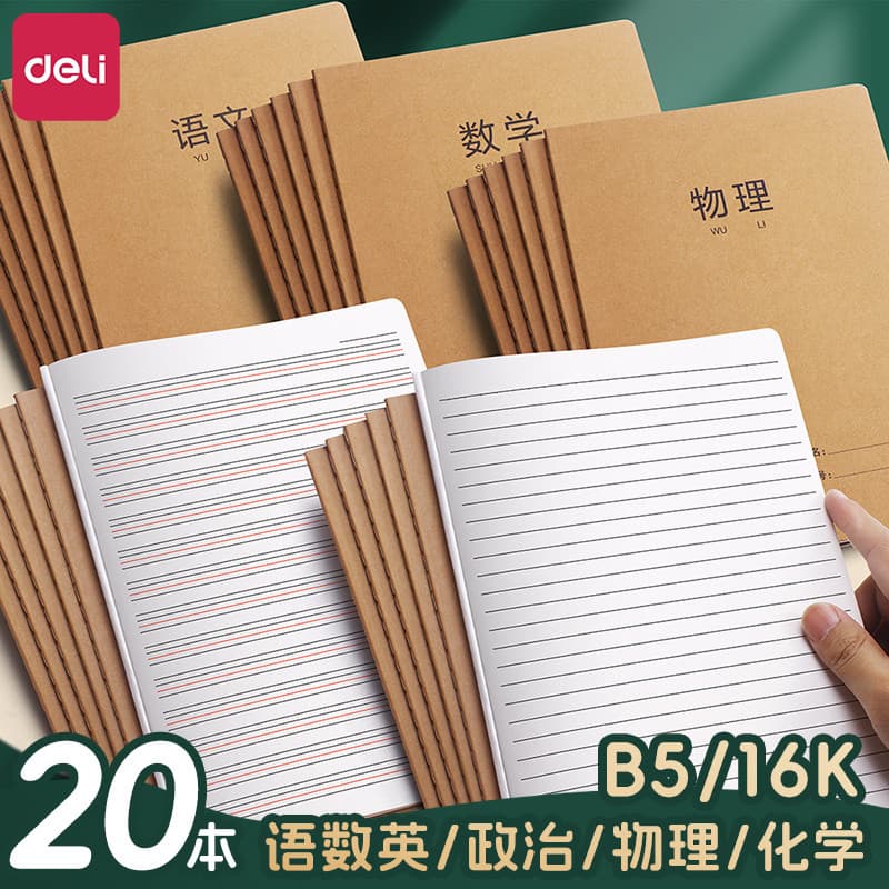 Deli b5 Livro de assuntos de papel Kraft 16k Matemática chinesa Livro de lição de casa em inglês Alunos do ensino médio