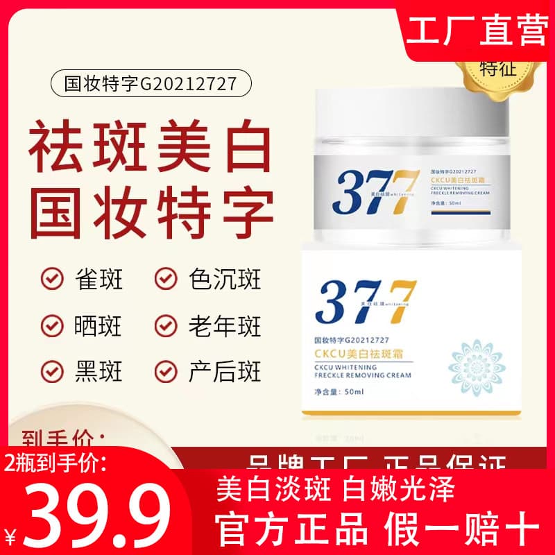 [Produto genuíno oficial] CKCU Cream 377 Whitening Freckle Removal Cream Hidratante Hidratante Homens Mulheres Produtos
