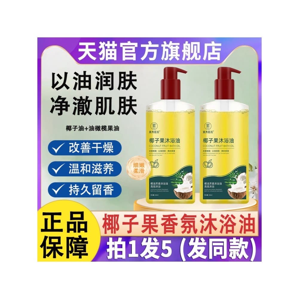 Óleo de banho de frutas de coco fragrância corporal cuidados com a pele volta Acne ervilhas loja principal oficial marca