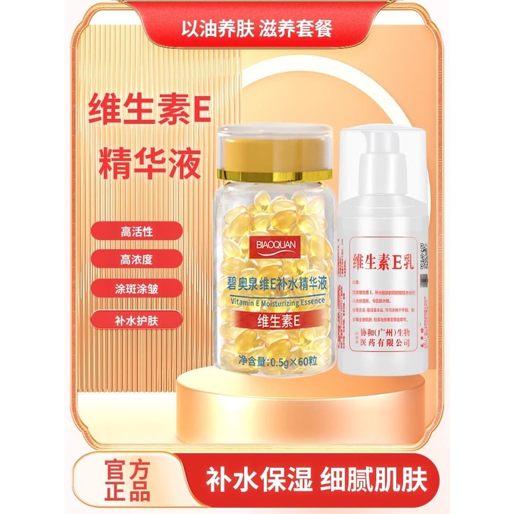 Combinação clássica de produtos domésticos antigos!Cápsulas macias de vitamina E Combinação de leite com vitamina E reju
