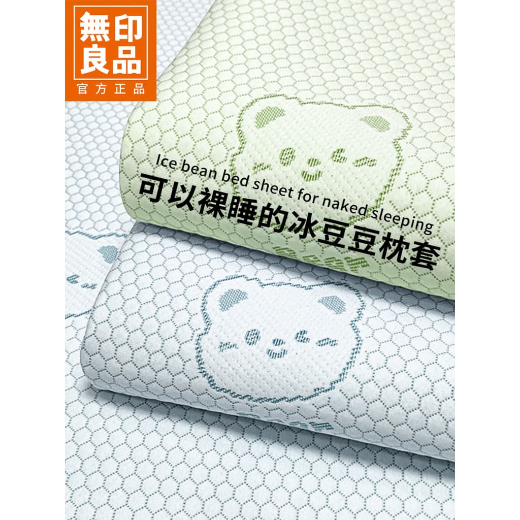 MUJI verão gelo seda fronha par pacote ervilhas de gelo fronha crianças verão legal fronha 48cm x 74cm