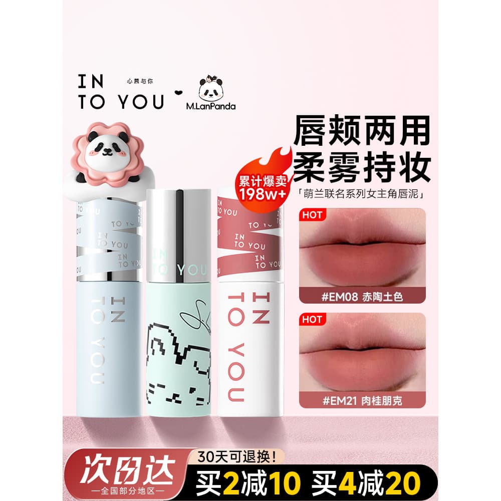 Intoyou brilho labial batom névoa macia batom série de cores Nude copo antiaderente oficial auten