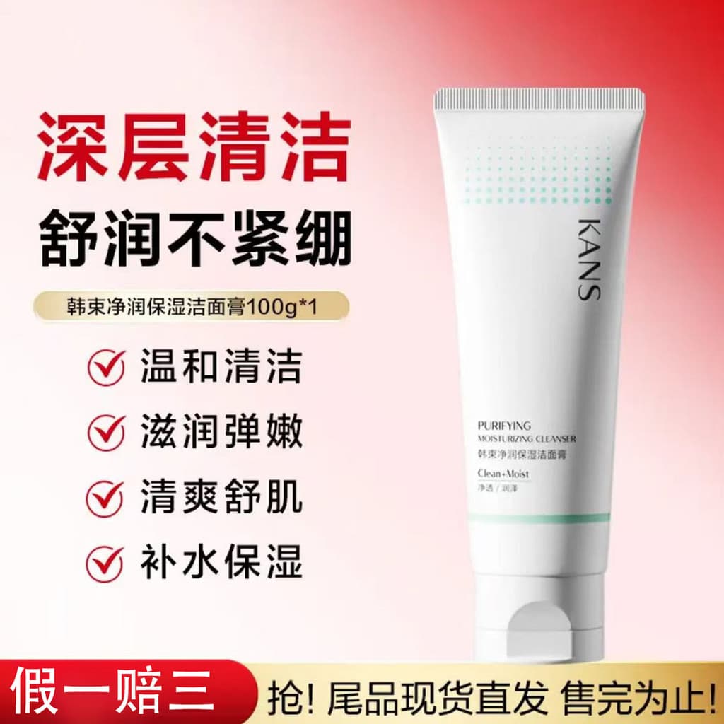 Coreano grupo de limpeza hidratante creme de limpeza limpador Facial espuma de limpeza profunda rico suave não apertado