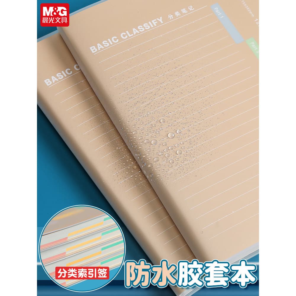 Caderno de classificação Chenguang b5 Novo estilo Um multifuncional espessado multifuncional bloco de notas de índice de