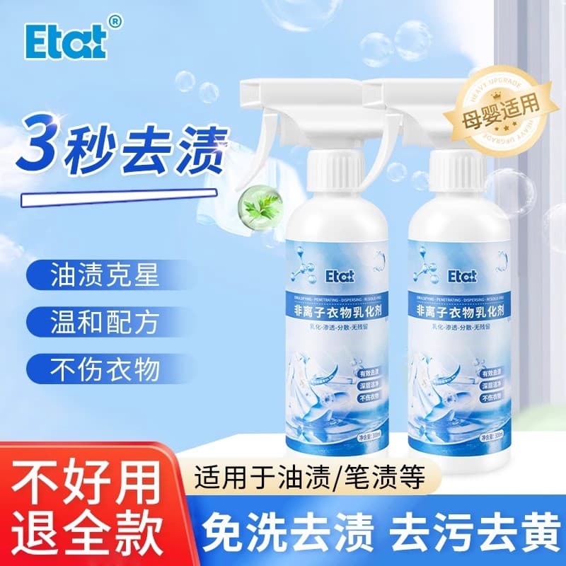 Descontaminação rápida!Emulsionante de roupas sem íon, poderoso desengordurante, manchas de óleo, ferramenta útil, penet