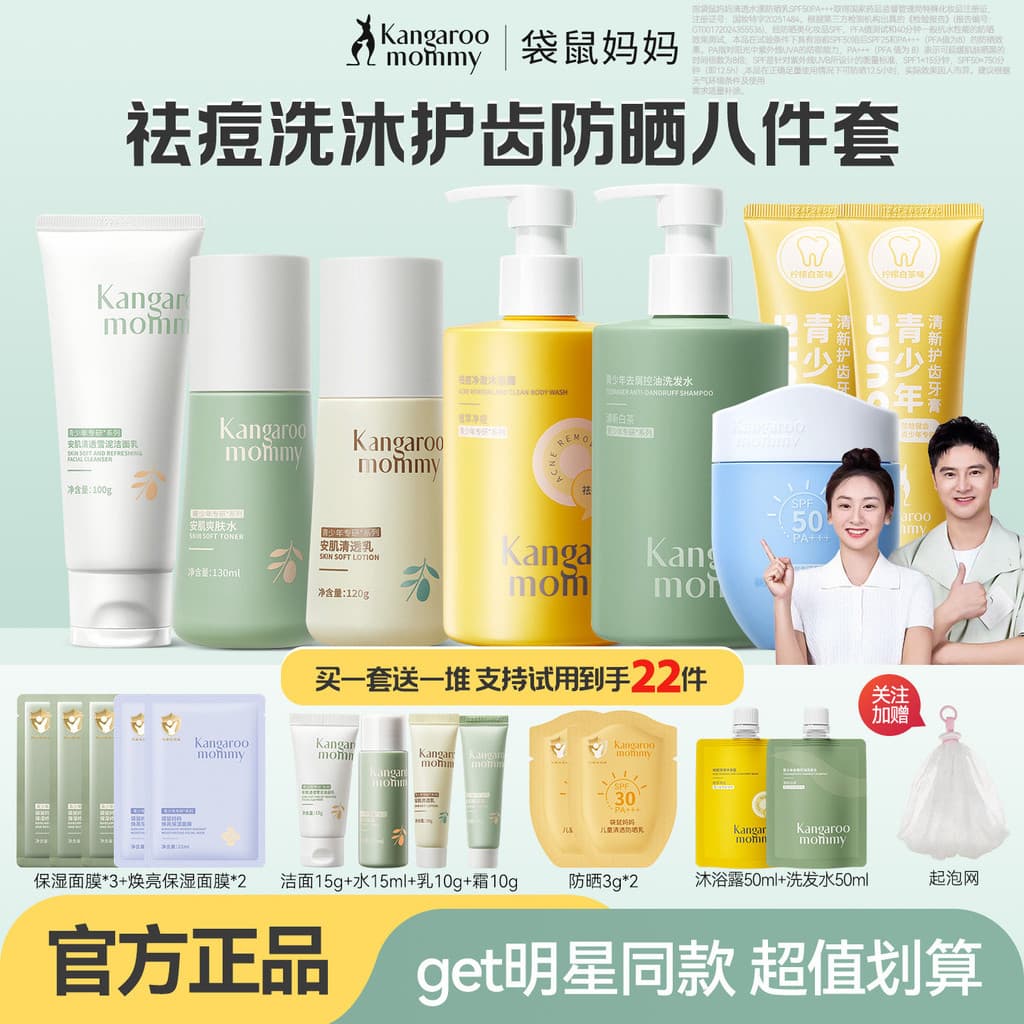 Conjunto de produtos de cuidados com a pele canguru, mãe e juventude, treinamento militar, cuidados de lavagem, meninos,