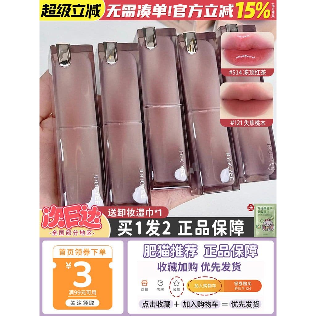 Joocyee Batom em pó de cor fermentada 121 Batom gelatinoso de cristal hidratante 514 fosco esmalte labial cor Nude clare