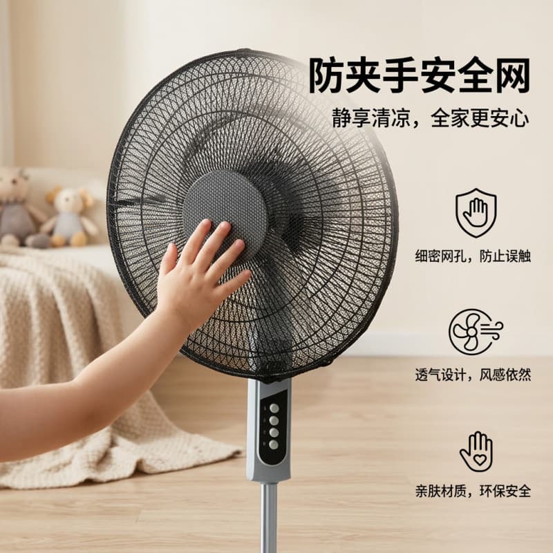 Ventilador elétrico capa protetora segurança bebê capa de rede protetora crianças anti-pitada mãos crianças casa chão tu