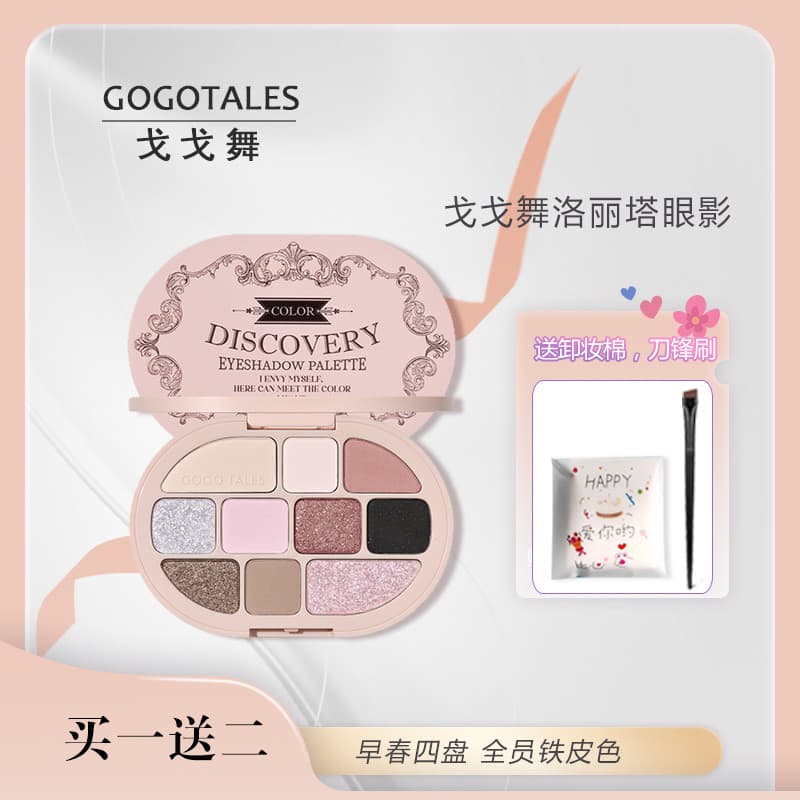Gogo dança Lolita sombra de alto brilho reparação paleta tudo-em-um leite marrom fosco cor terra paleta de sombras GOGOT