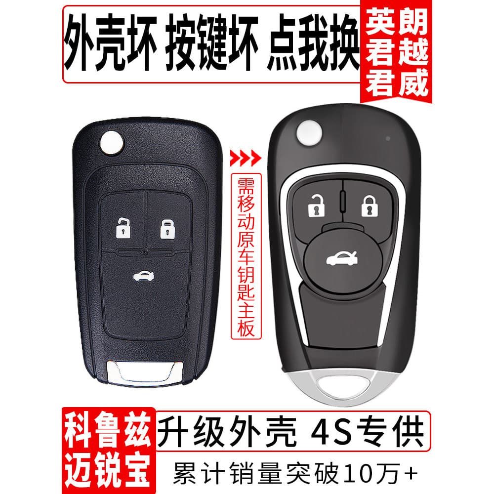 Adequado para Buick Yinglang chave capa Junwei Jun Yue Chevrolet Cruz Mairuibao modificado Original fábrica escudo carro