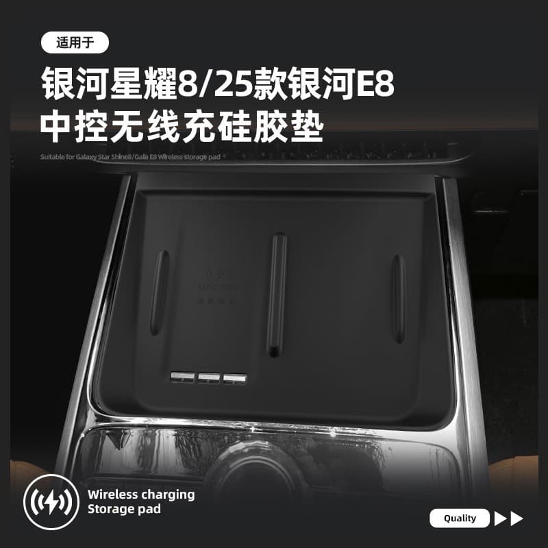 Adequado para Geely Xingyao 8 Almofada de Silicone de carregamento sem fio com controle Central 25 estilos Galaxy E8 Alm