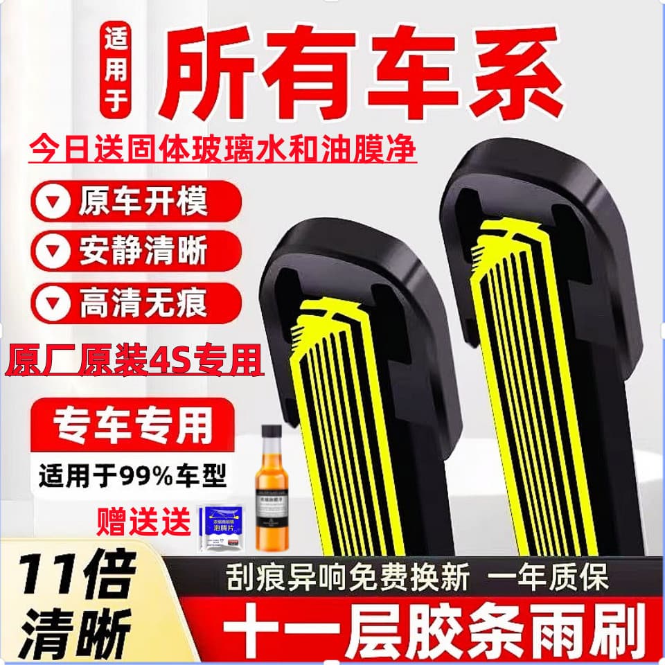 Adequado para byd F3S6 limpador de onze camadas F6 fábrica Original S7 Don G5 canção max Yuan L3 velocidade afiada E5 li