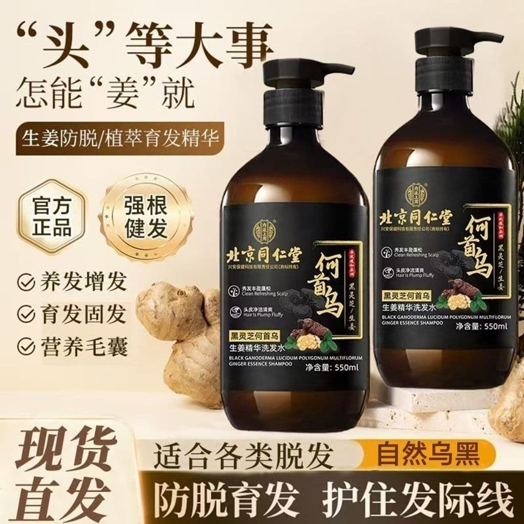 Pequim Tongrentang Preto Ganoderma Lucidum Polygonum Multiflorum Gengibre Shampoo Nutrir Raiz de Cabelo Preto Anti-derra