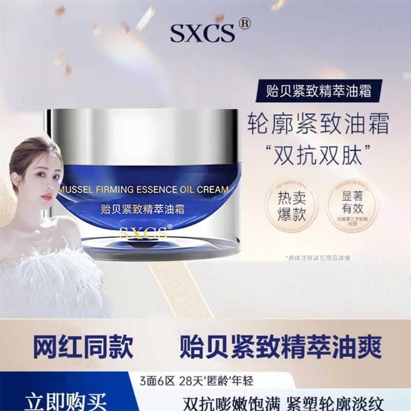 Wei Xue mesmo estilo SXCS messel endurecimento essência creme de óleo oficial genuíno hidratante Anti-rugas contorno end