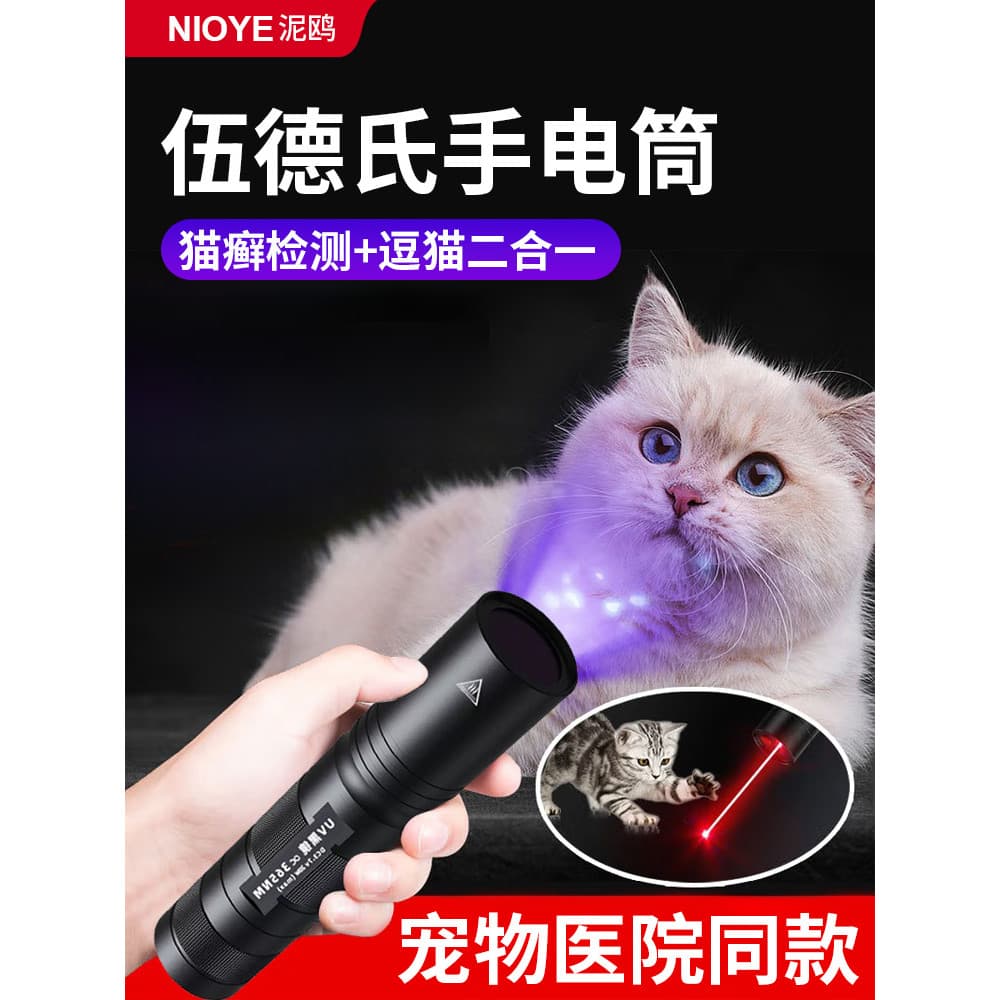 Madeira gato musgo luz roxa luz Laser provocando gato detecção de urina fungo Pet-usado lanterna ultravioleta