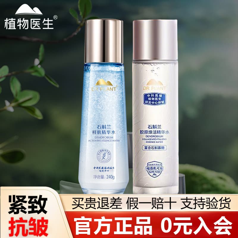 Botanical Doctor Official Flagship Store Dendrobium Colágeno Rejuvenescedor Essência Água Hidratante Anti-Rugas Firmador