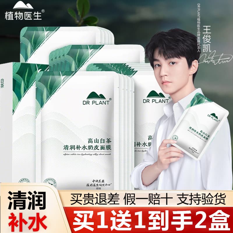 [Wang Junkai Mesmo Estilo] Botanical Doctor Official Flagship Store Genuíno Alpine White Tea Hidratante Hidratante Másca