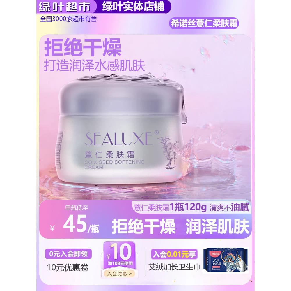 Folha verde amor vida Sinos cevada creme suavizante refrescante não gorduroso hidratante pele hidratante creme facial pr