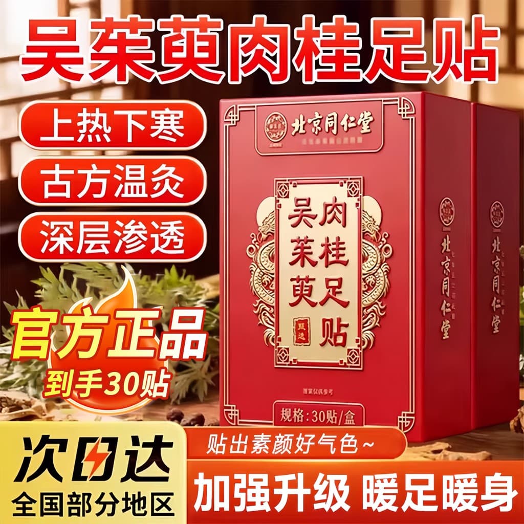 Pequim Tongrentang Canela Dogwood Foot Patch Ignição Guiyuan Fire-up Cold Foot Patch Genuine Official Flagship Store