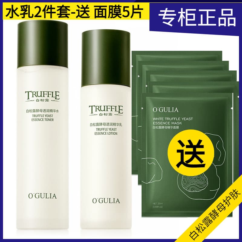 Gulia White Truffle Levedura Essência de Água Loção Conjunto de Produtos de Cuidados com a Pele Hidratante Anti-Rugas Re