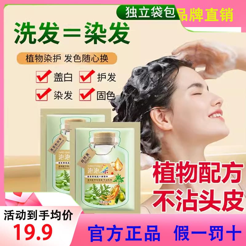 Mei Piaosi Chilian Herbal Bubble Tintura de cabelo Creme ensacado Cobertura de plantas Cuidados com os cabelos brancos T