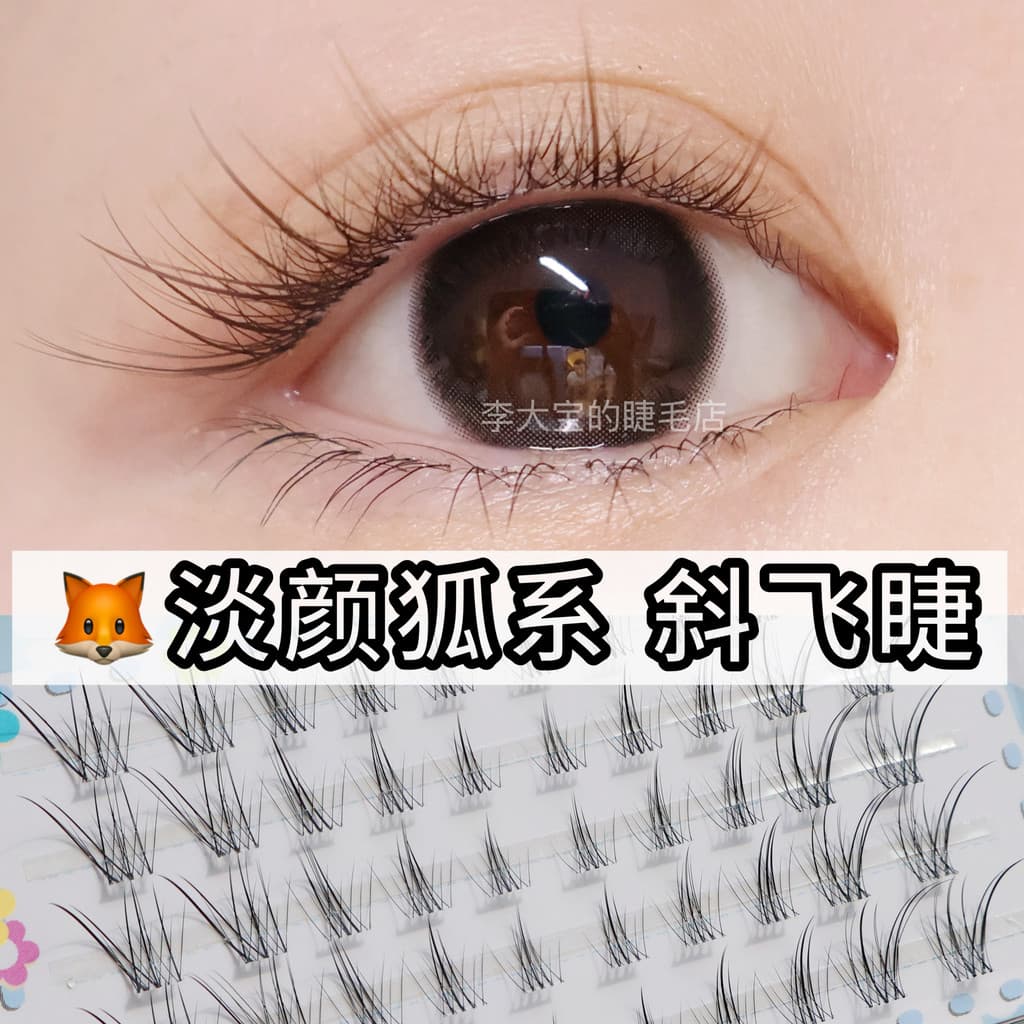 Jiemao · Light Face Fox Series Cílios postiços voadores inclinados alongados Magnificar os olhos Maquiagem leve diária p