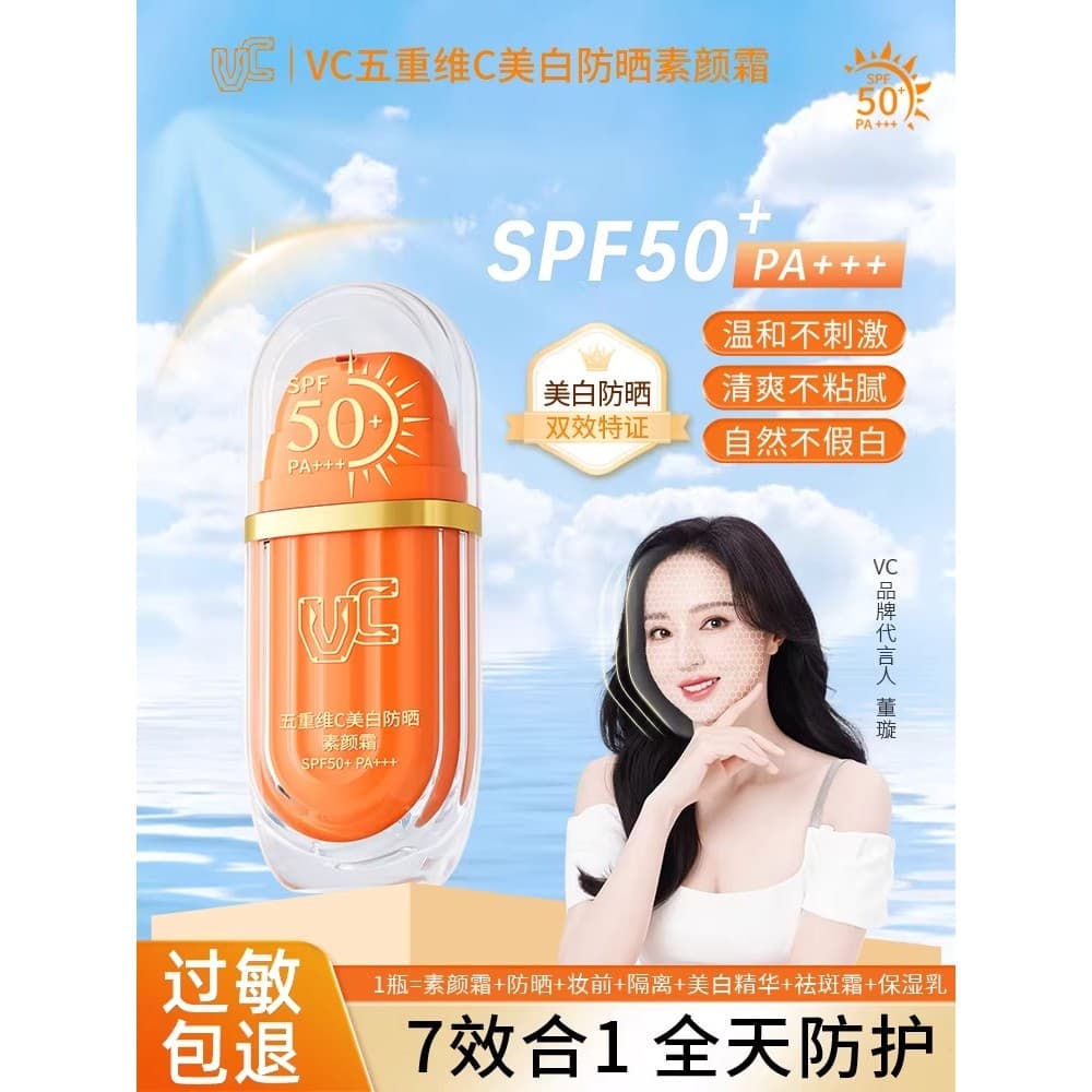 [Estilo protetor solar] VC cinco dobras vitamina C clareador protetor solar creme facial FPS50 + Primer hidratante antes