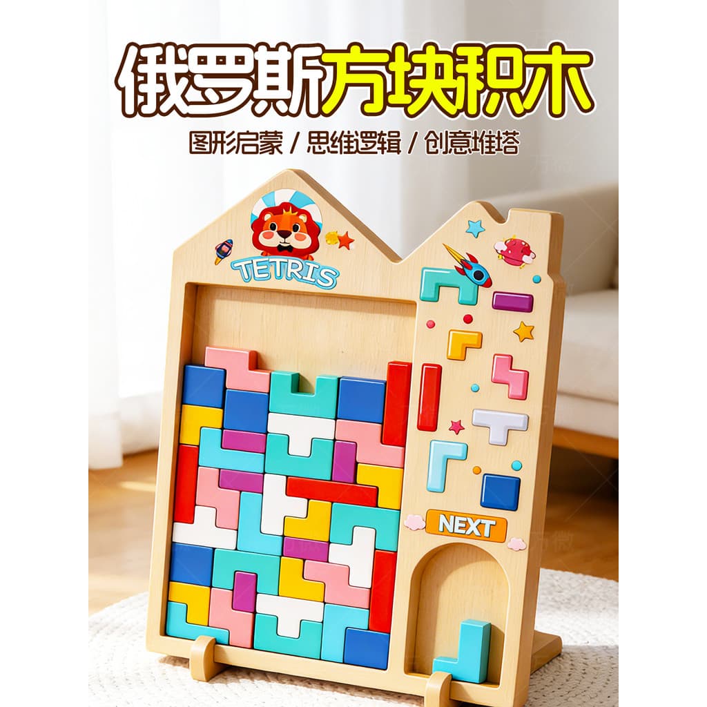 Tetris bloco de construção quebra-cabeça 3 a 6 anos brinquedos educativos bebê meninos meninas crianças jogos de mesa mo