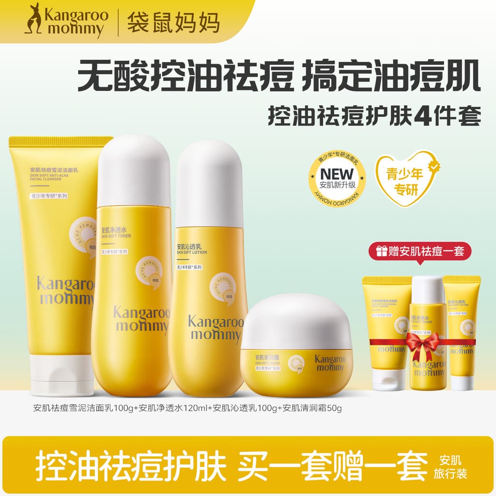 Canguru mãe juventude limpador Facial conjunto de cuidados com a pele loção de água controle de óleo remoção de Acne rem
