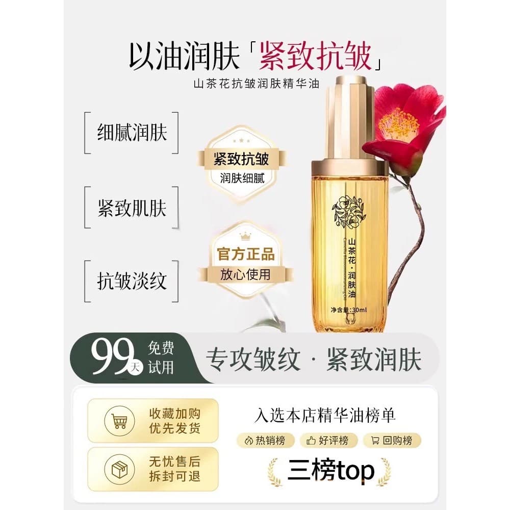 Óleo de essência de camélia com óleo nutritivo cuidados com a pele olho Facial endurecimento anti-rugas anti-envelhecime