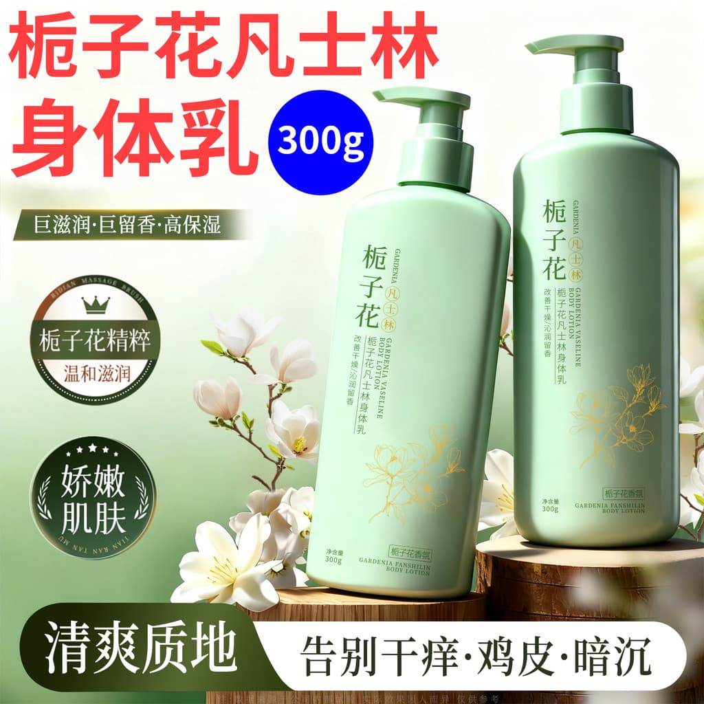 Gardenia vaselina loção corporal hidratante hidratante pele anti-secagem caspa fragrância de longa duração creme hidrata