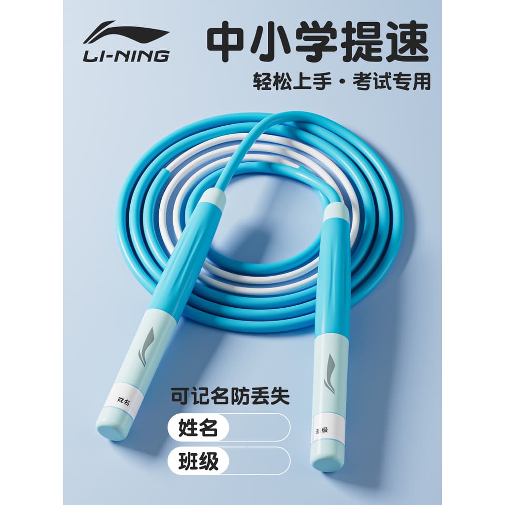 Li Ning Crianças Alunos do Ensino Fundamental Dedicado Pular Corda Areia Estilo Profissional Primeira Série Iniciante Ki