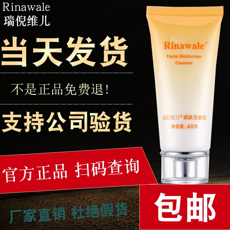 Kangting Rui Ni Weier Site Oficial Carro-chefe Oficial Genuíno Contador Cosméticos Hidratante Limpador Facial