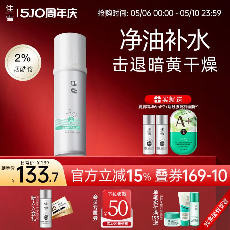 Jiaxue niacinamida suavizante toner hidratante iluminando o tom da pele melhorando o embotamento toner produtos de cuida