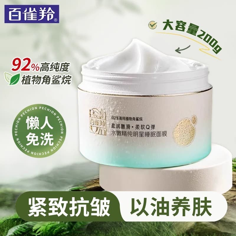 Pechoin dormir máscara sem enxágue feminino hidratante noite hidratante endurecimento Anti-rugas nutritivo oficial loja