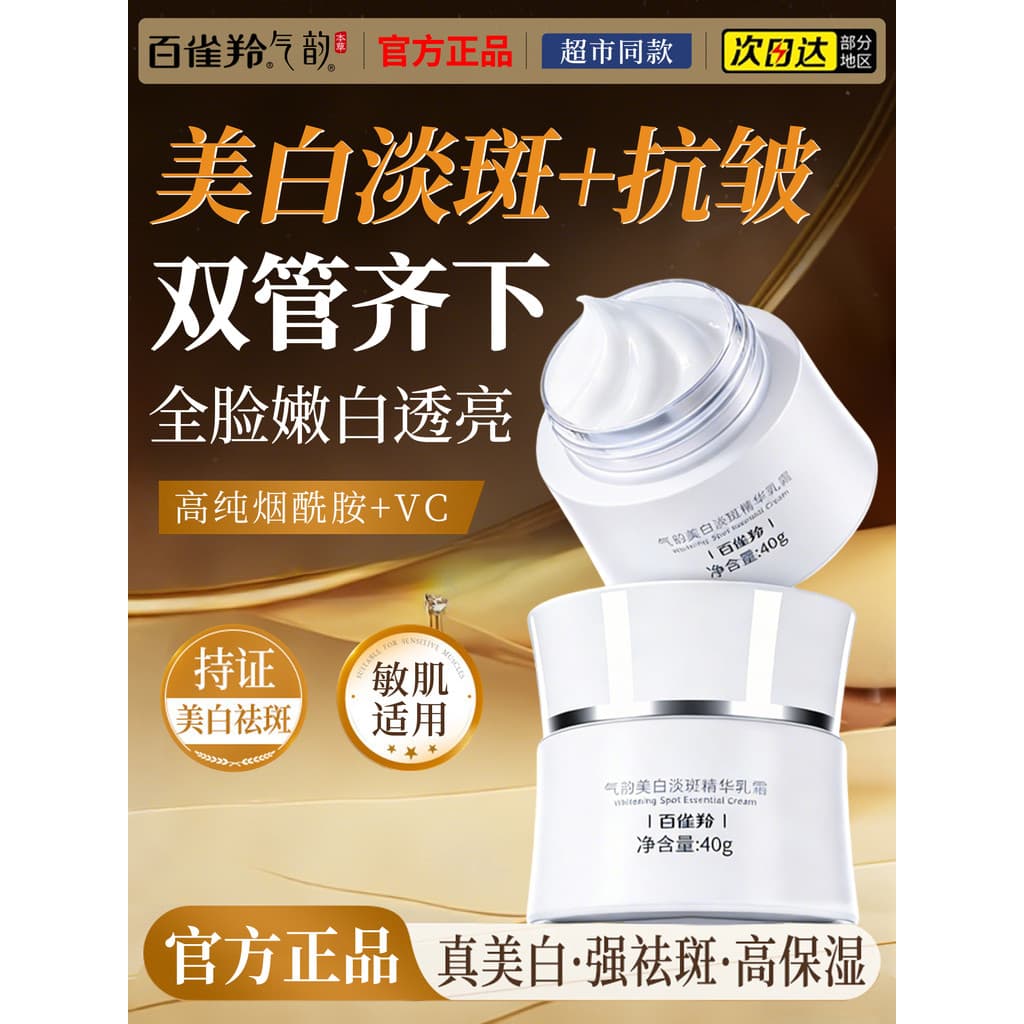 Baique Ling clareamento creme de remoção de sardas iluminando alta hidratação manchas de desbotamento creme de cloasma l