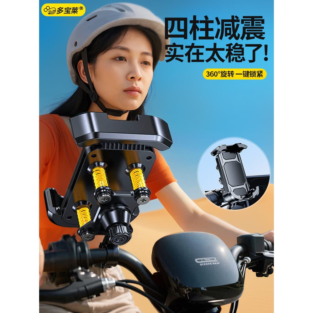 Duobaolai suporte de telefone para bicicleta à prova de choque de quatro eixos, veículo elétrico, motocicleta, Rack Univ