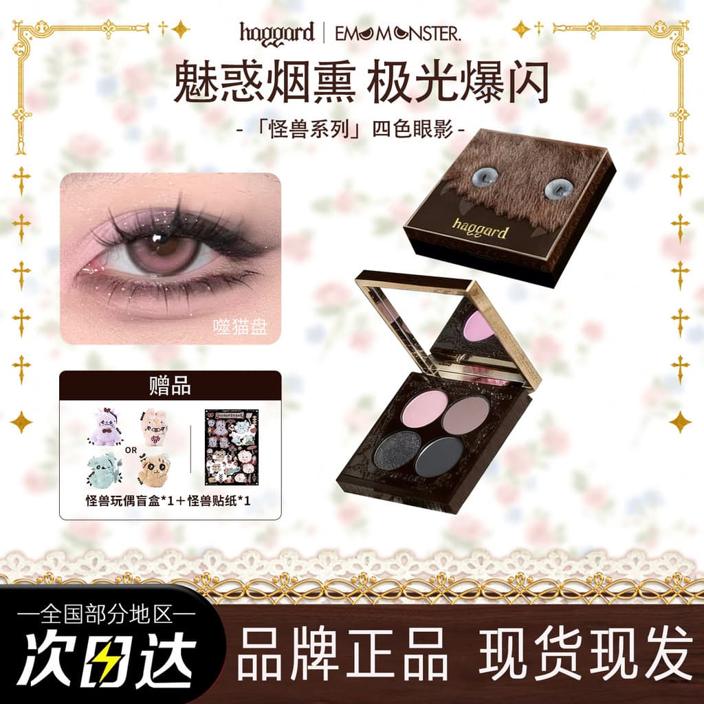 [25 Novo Estilo] haggard Imo Monster Paleta de Sombras de Quatro Cores Fumado Rosa Marrom Jogar Maquiagem Fosco Piscando