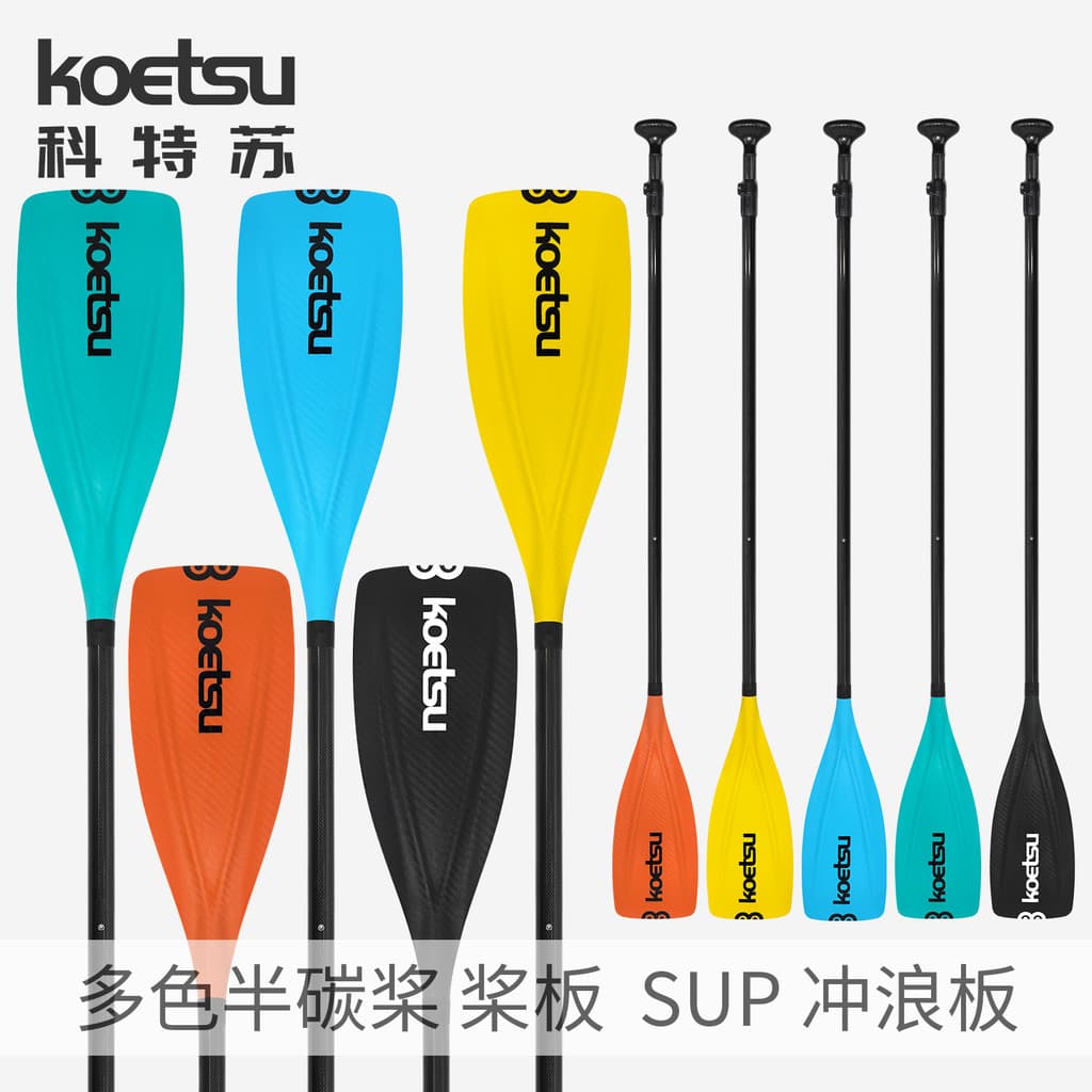 KOETSU KOETSU Hélice Semi-carbono multicolorida SUP Prancha de surf de fibra de carbono Hélice manual Placa de pé Hélice