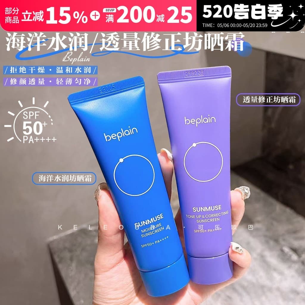 Coreia coreia beplain beplain beplain protetor solar remover amarelo brilho protetor solar Anti-ultravioleta pele nutrit