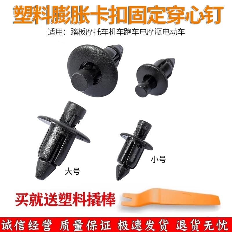 Adequado para motocicleta Haojue UHR150 AFR125 USR UCR125 instalação de concha fivela de plástico fivela de pino de expa