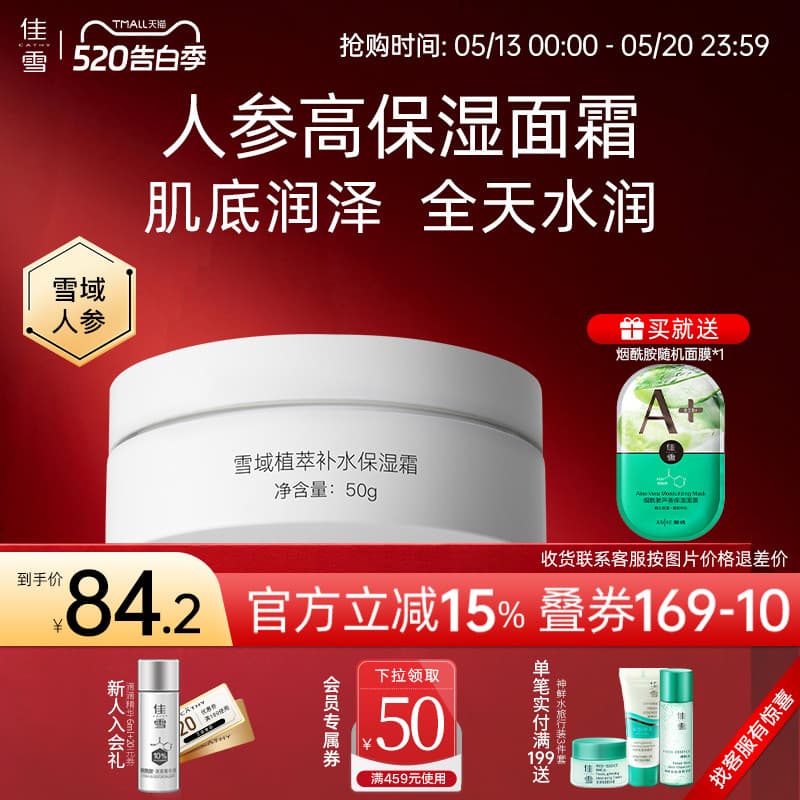 Jiaxue Snow Snow Plant Extract Ginseng Creme Hidratante Altamente Hidratante Feminino Creme Refrescante Hidratante Creme