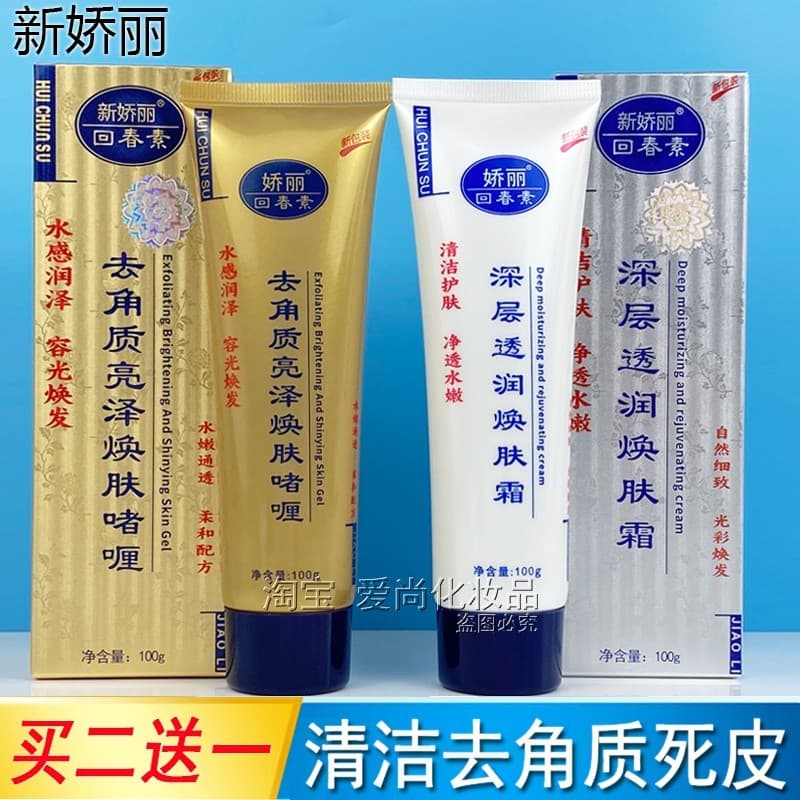 Nova beleza rejuvenescedor simples profundo translúcido creme rejuvenescedor limpo poros esfoliante pele morta Facial co