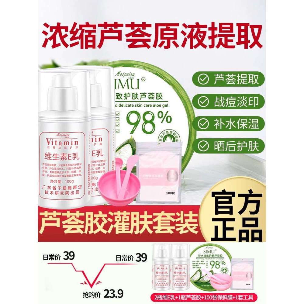 Aloe Vera Gel mais vitamina E leite V hidratante hidratante marcas de Acne Spa conjunto de enchimento genuíno loja princ