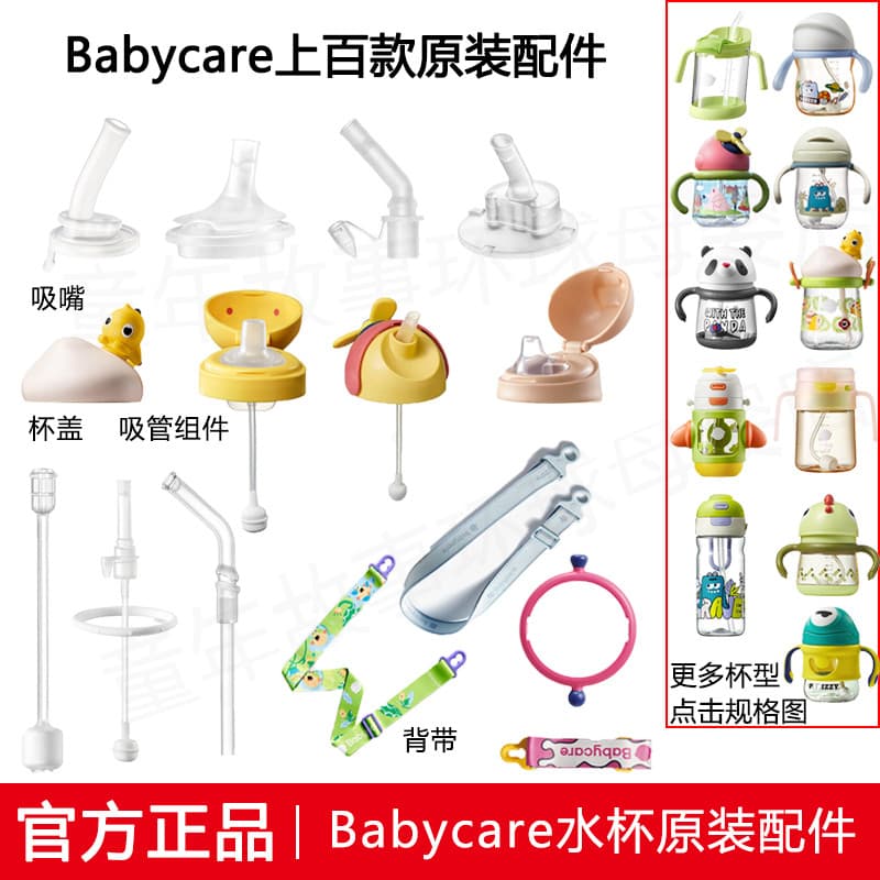 Bebê babycare Original acessórios de copo de água bbc aprender copo de palha bico especial cinta tampa de copo de palha