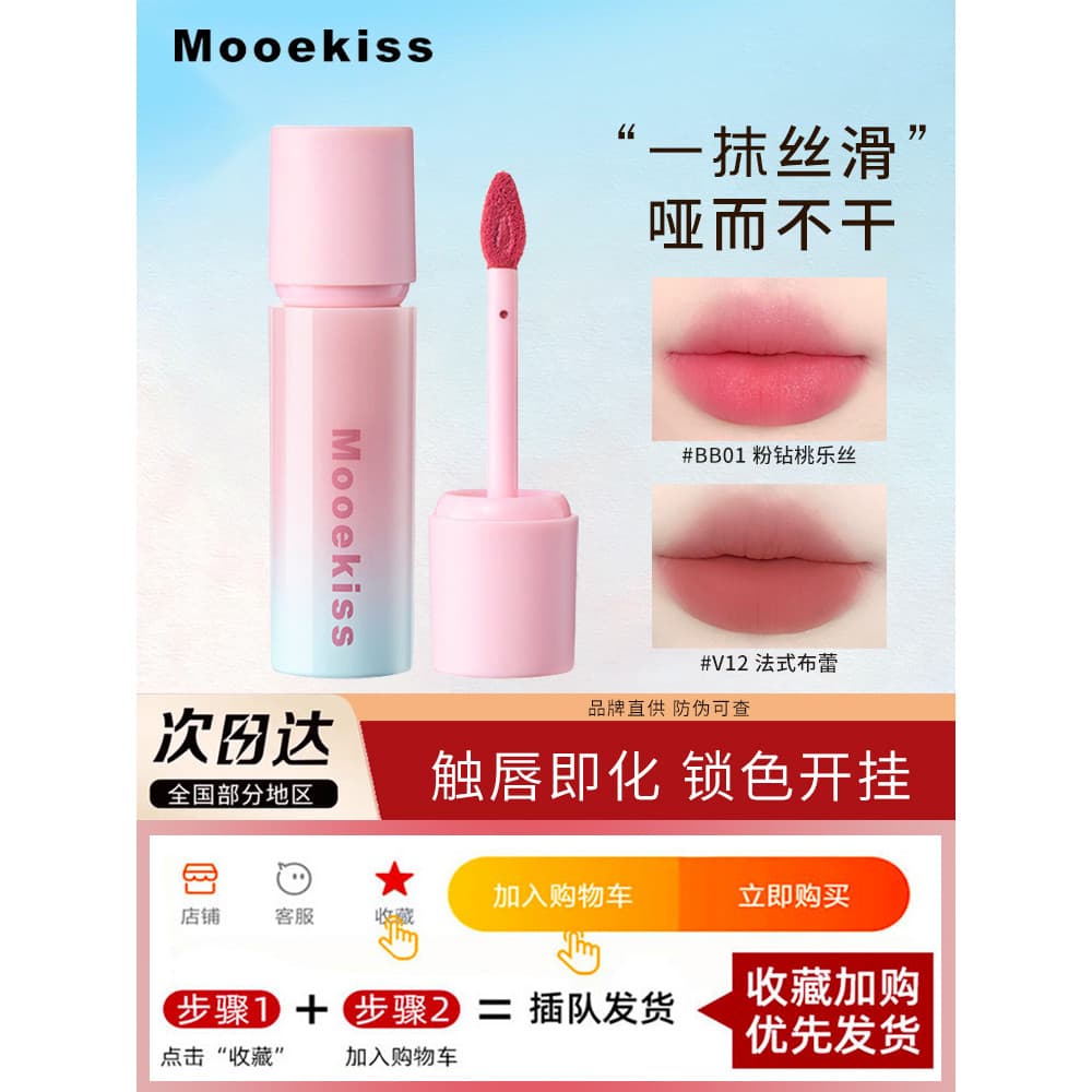 Mooekiss Mooekiss Velvet Mist Lip Mud Rosa Azul Limitado BB01 Copo Antiaderente Batom Lip Glaze v36 Fosco Fosco