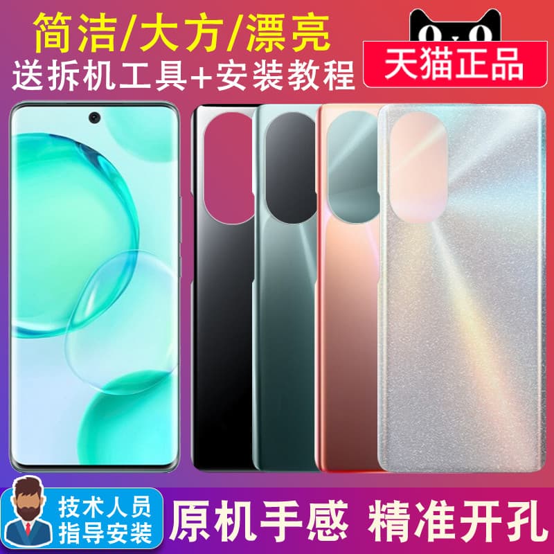 Marca Jiangton adequada para Huawei honor 50 Capa traseira de vidro para celular honor 50 Capa de substituição para celu