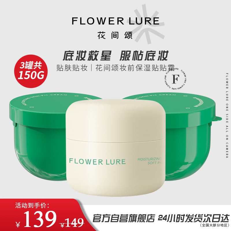 150g flor Ode para remendo creme de maquiagem de grande capacidade Primer Base hidratante creme nutritivo tipo pele poro
