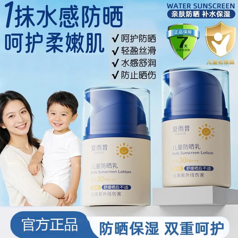 [Autêntico oficial] Creme protetor solar para bebês de 3 a 12 anos ao ar livre Anti-ultravioleta transparente refrescant