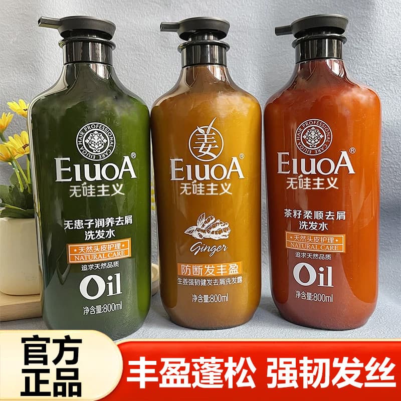 Agley Wawalist Shampoo Gengibre Fortalecedor de Cabelo Anticaspa Shampoo Loção Anti-quebra Suavizante Bainha de Lavagem